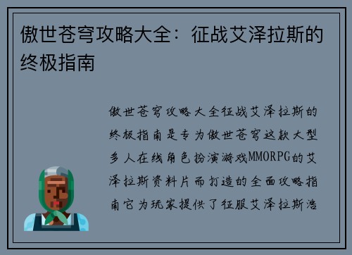 傲世苍穹攻略大全：征战艾泽拉斯的终极指南