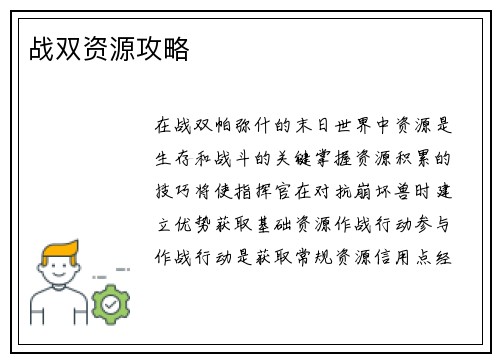 战双资源攻略