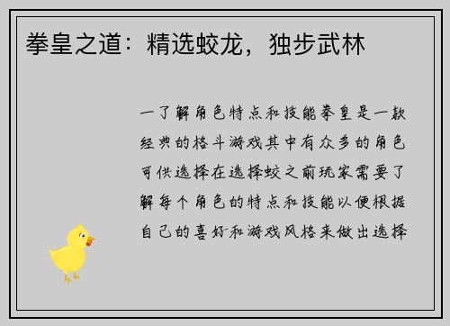 拳皇之道：精选蛟龙，独步武林