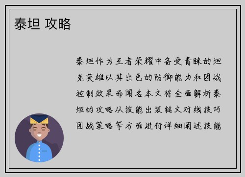 泰坦 攻略