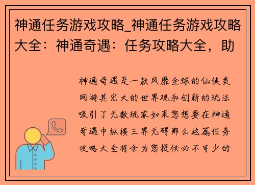 神通任务游戏攻略_神通任务游戏攻略大全：神通奇遇：任务攻略大全，助你纵横三界无碍