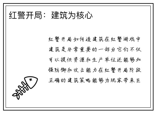 红警开局：建筑为核心