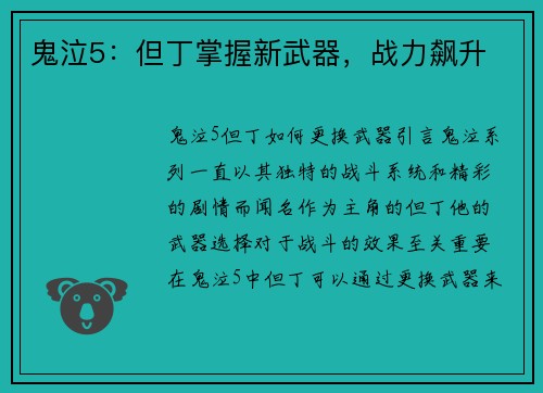 鬼泣5：但丁掌握新武器，战力飙升