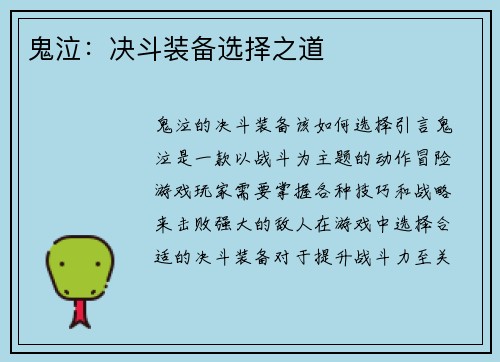 鬼泣：决斗装备选择之道