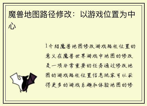 魔兽地图路径修改：以游戏位置为中心