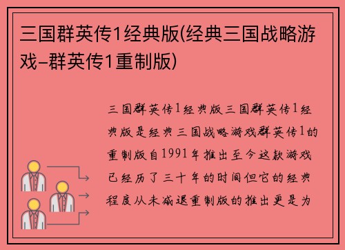 三国群英传1经典版(经典三国战略游戏-群英传1重制版)