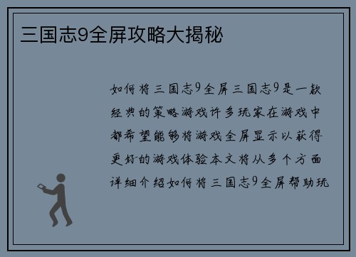 三国志9全屏攻略大揭秘